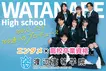 渡辺高等学院