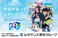 ルネサンス高等学校