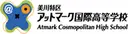 アットマーク国際高等学校