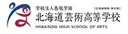 北海道芸術高等学校　東京池袋サテライトキャンパス 