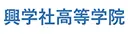 興学社高等学院　新松戸校