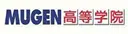 MUGEN高等学院