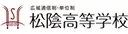 松陰高等学校　堺なかもず・堺深井校
