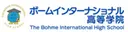 【英語初心者、大歓迎！】ボームインターナショナル高等学院(The Bohme International High School)