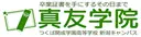 つくば開成学園高等学校 新潟キャンパス（提携:真友学院）