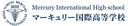 マーキュリー国際高等学校　新潟芸術学部校