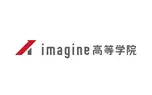 imagine高等学院