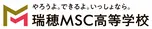 【オンラインコース】瑞穂MSC高等学校