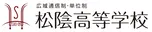 松陰高等学校　日進校
