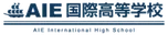 AIE国際高等学校