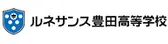 ルネサンス豊田高等学校