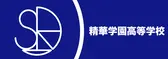 精華学園高等学校　幕張芸術学部校