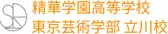 精華学園高等学校　東京芸術学部　立川校