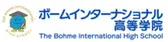 【英語初心者、大歓迎！】ボームインターナショナル高等学院(The Bohme International High School)