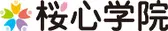 桜心学院　高等部
