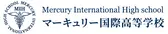 マーキュリー国際高等学校（2026年4月開校　認可申請中）