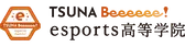 TSUNABeeeeee！esports高等学院　※2026年4月開校