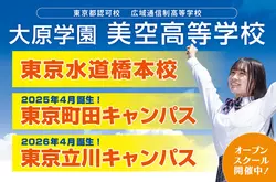 大原学園美空高等学校