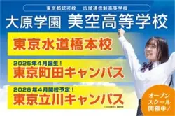 大原学園美空高等学校