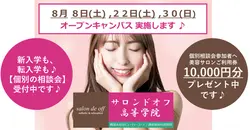 サロンドオフ高等学院