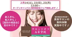 サロンドオフ高等学院