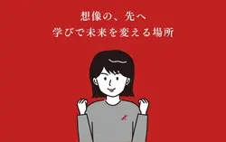 imagine高等学院