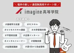 imagine高等学院