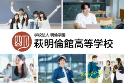 萩明倫館高等学校