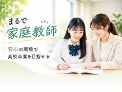 練成会高等学院
