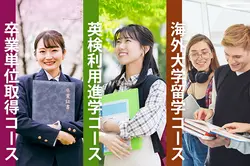 日米英語高等学院