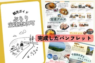 宝達志水町の魅力発信のために現地への訪問調査を行い、パンフレット制作を行いました。