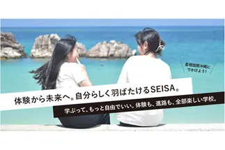 生徒がやりたいことを「学び化」し、生徒の興味関心から個性を伸長しながらキャリア教育を実践しています。
