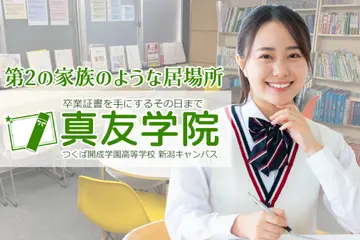 ◎真友学院は新潟駅から徒歩5分◎