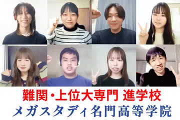 当学院は難関・上位大学への進学に特化した通信制サポート校です。