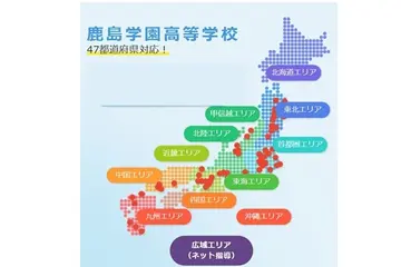 全国に提携している学習等支援施設があるからサポート充実！