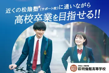 お近くの松陰塾があなたのキャンパスに♪