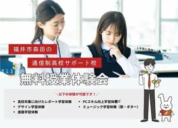 無料授業体験会