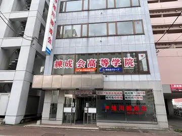 JR旭川駅北口から徒歩３分のところに教室があります。リアルキャンパスで直接キミたちに寄り添います。