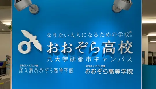 キャンパス写真