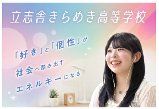一人ひとりの「好き」と「個性」を大切にし、社会につなげる学びを応援します。 本校ではA I やI T の基礎をしっかり身につけ、A I を使って「好き」なことを続けながら社会とつながる力を育てます。