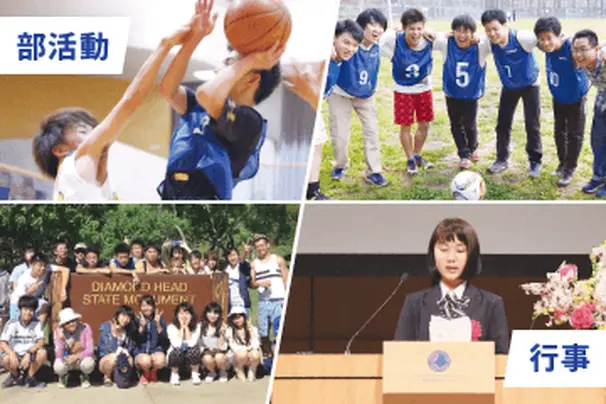 部活動や学校行事を通して一生の思い出が作れます！（参加は任意です）