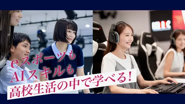 将来の仕事や学びにつながる可能性を秘めた、新しいスポーツのカタチ！