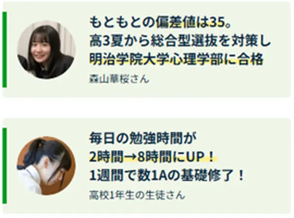 ※実績はグループ系列校や学習塾サービスでの実績を含みます。
